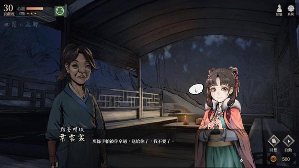 Legend of Mortal screenshot: A young girl and an older woman stand in a dimly lit wooden structure at night, with dialogue text visible.