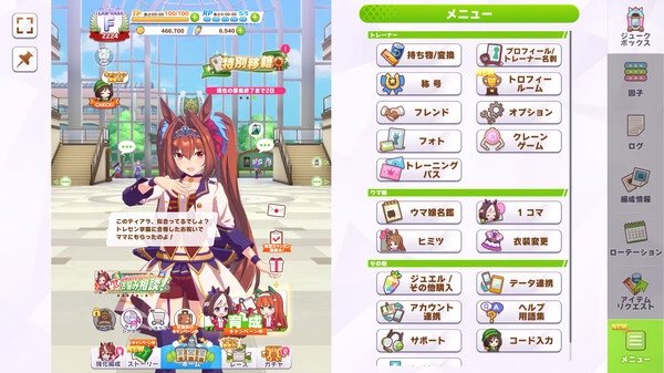 Screenshot of ウマ娘 プリティーダービー showing a character in uniform at the main menu with various interface options visible.