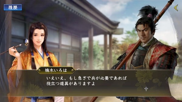 Screenshot from NOBUNAGA'S AMBITION: Hadou showing two characters in traditional attire conversing in front of a Japanese building.